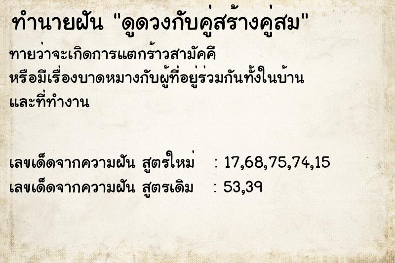 ทำนายฝัน ดูดวงกับคู่สร้างคู่สม ตำราโบราณ แม่นที่สุดในโลก