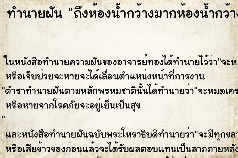 ทำนายฝัน ถึงห้องน้ำกว้างมากห้องน้ำกว้างมาก ทำนายฝัน ถึงห้องน้ำกว้างมากห้องน้ำกว้างมาก