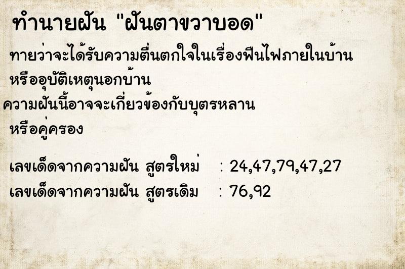 ทำนายฝันฝันตาขวาบอด ทำนายฝันทำนายฝันฝันตาขวาบอด