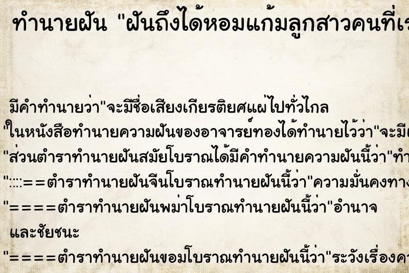ทำนายฝัน ฝันถึงได้หอมแก้มลูกสาวคนที่เรารัก ทำนายฝัน ฝันถึงได้หอมแก้มลูกสาวคนที่เรารัก