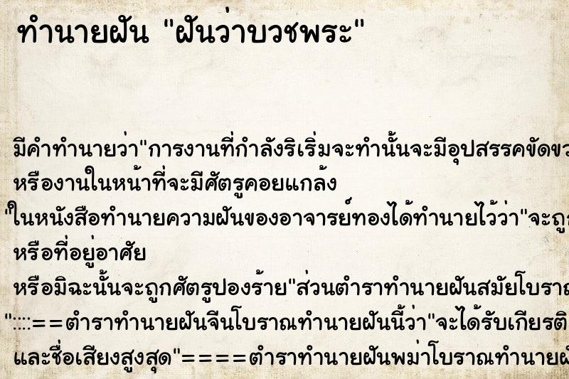 ทำนายฝัน ฝันว่าบวชพระ