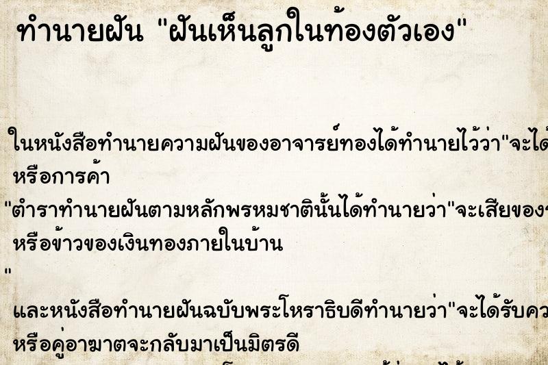 ทำนายฝันฝันเห็นลูกในท้องตัวเอง ทำนายฝันทำนายฝันฝันเห็นลูกในท้องตัวเอง
