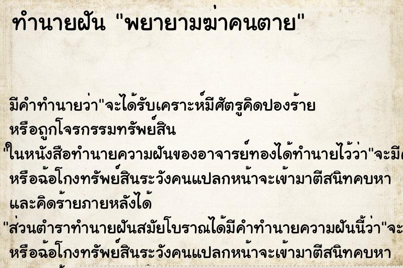 ทำนายฝันพยายามฆ่าคนตาย ทำนายฝันทำนายฝันพยายามฆ่าคนตาย