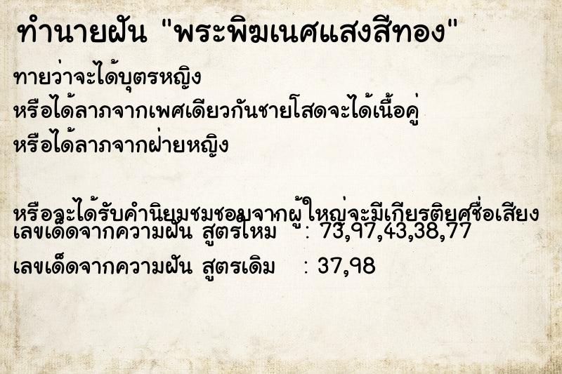 ทำนายฝันพระพิฆเนศแสงสีทอง ทำนายฝันทำนายฝันพระพิฆเนศแสงสีทอง