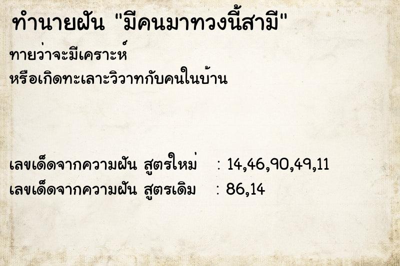 ทำนายฝันมีคนมาทวงนี้สามี ทำนายฝันทำนายฝันมีคนมาทวงนี้สามี