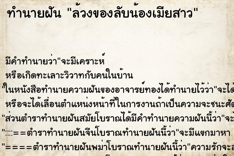 ทำนายฝันทำนายฝันล้วงของลับน้องเมียสาว