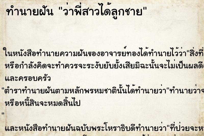 ทำนายฝัน ว่าพี่สาวได้ลูกชาย ทำนายฝัน ว่าพี่สาวได้ลูกชาย