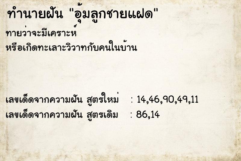 ทำนายฝันอุ้มลูกชายแฝด ทำนายฝันทำนายฝันอุ้มลูกชายแฝด