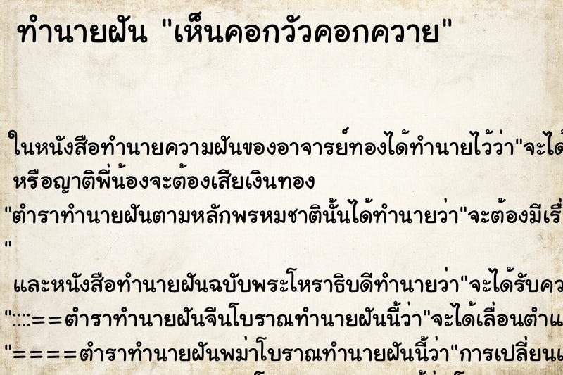 ทำนายฝัน เห็นคอกวัวคอกควาย