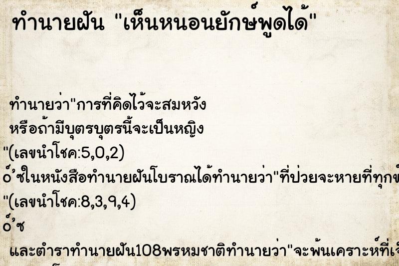 ทำนายฝันทำนายฝันเห็นหนอนยักษ์พูดได้