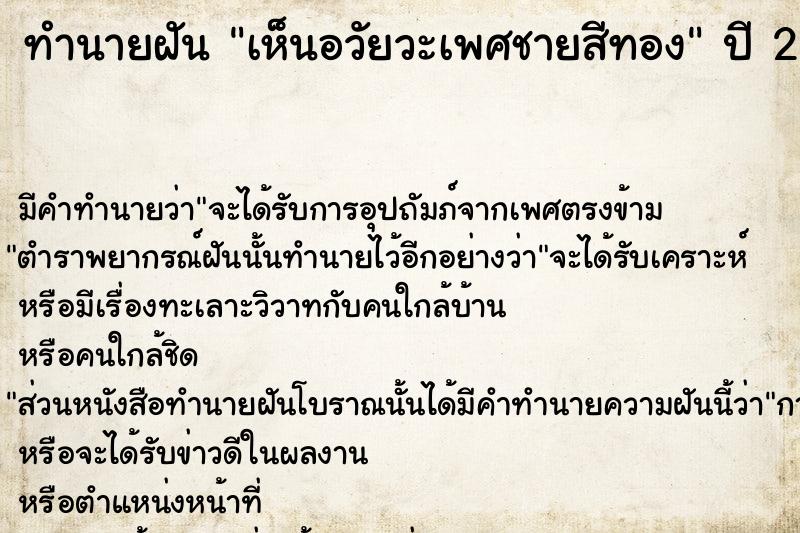 ทำนายฝัน เห็นอวัยวะเพศชายสีทอง ทำนายฝัน เห็นอวัยวะเพศชายสีทอง