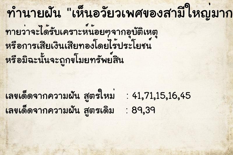 ทำนายฝันทำนายฝันเห็นอวัยวเพศของสามีใหญ่มาก