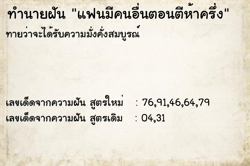 ทำนายฝันแฟนมีคนอื่นตอนตีห้าครึ่ง ทำนายฝันทำนายฝันแฟนมีคนอื่นตอนตีห้าครึ่ง