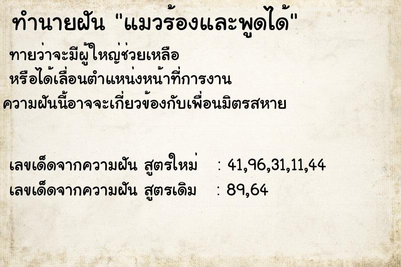 ทำนายฝันแมวร้องและพูดได้ ทำนายฝันทำนายฝันแมวร้องและพูดได้