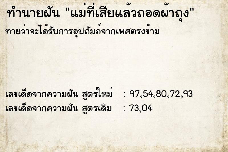 ทำนายฝันแม่ที่เสียแล้วถอดผ้าถุง ทำนายฝันทำนายฝันแม่ที่เสียแล้วถอดผ้าถุง