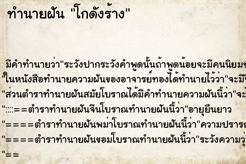 ทำนายฝันโกดังร้าง ทำนายฝันทำนายฝันโกดังร้าง