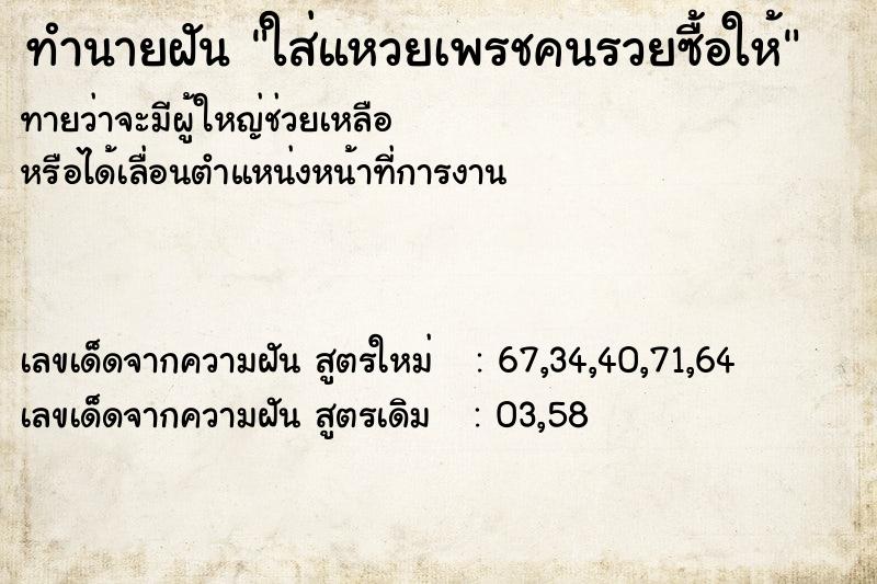 ทำนายฝันใส่แหวยเพรชคนรวยซื้อให้ ทำนายฝันทำนายฝันใส่แหวยเพรชคนรวยซื้อให้