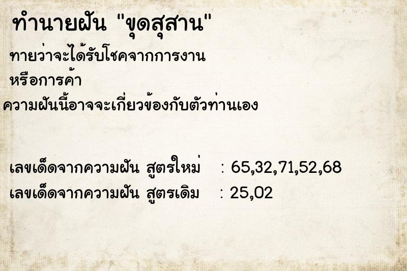 ทำนายฝันทำนายฝันขุดสุสาน