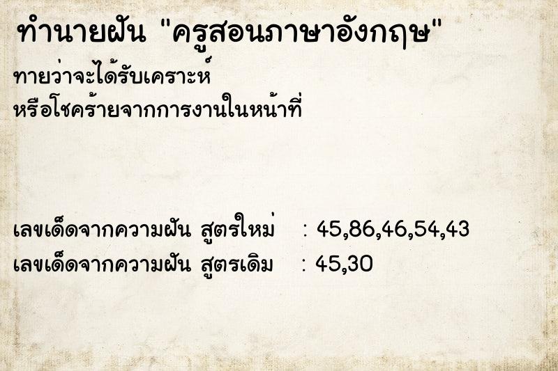 ทำนายฝันครูสอนภาษาอังกฤษ ทำนายฝันทำนายฝันครูสอนภาษาอังกฤษ