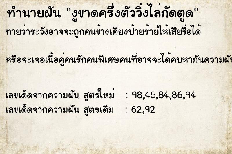 ทำนายฝันทำนายฝันงูขาดครึ่งตัววิ่งไล่กัดตูด