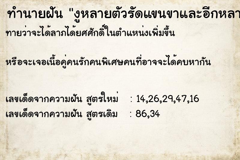 ทำนายฝัน งูหลายตัวรัดแขนขาและอีกหลายตัวกำลังเรื้อยเขาหา