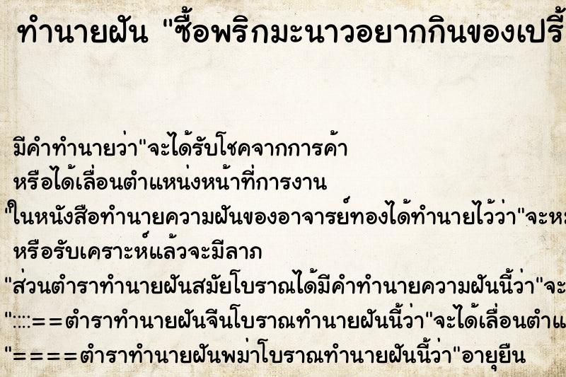 ทำนายฝันซื้อพริกมะนาวอยากกินของเปรี้ยว ทำนายฝันทำนายฝันซื้อพริกมะนาวอยากกินของเปรี้ยว