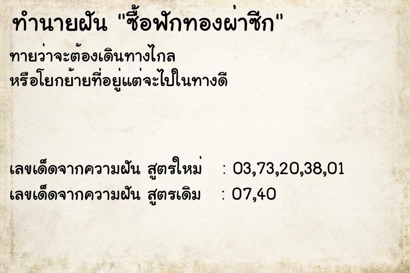 ทำนายฝันซื้อฟักทองผ่าซีก ทำนายฝันทำนายฝันซื้อฟักทองผ่าซีก