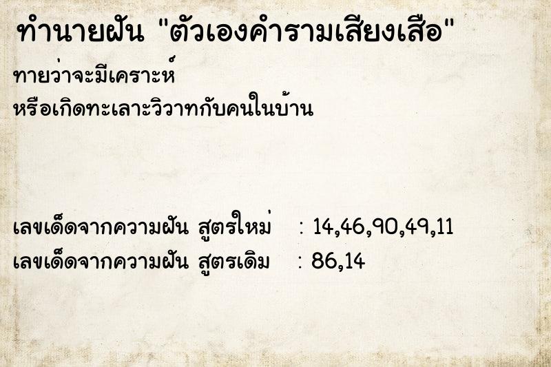 ทำนายฝันทำนายฝันตัวเองคำรามเสียงเสือ