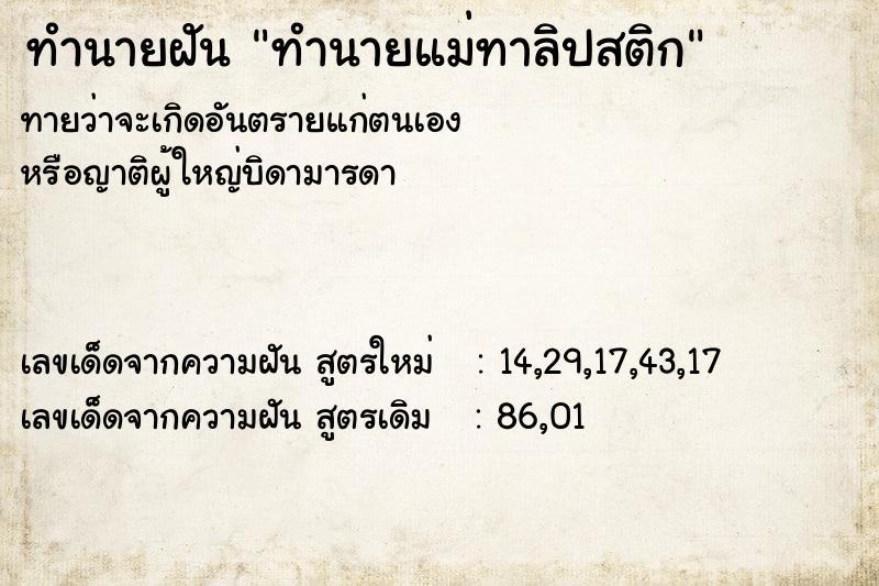 ทำนายฝันทำนายแม่ทาลิปสติก ทำนายฝันทำนายฝันทำนายแม่ทาลิปสติก