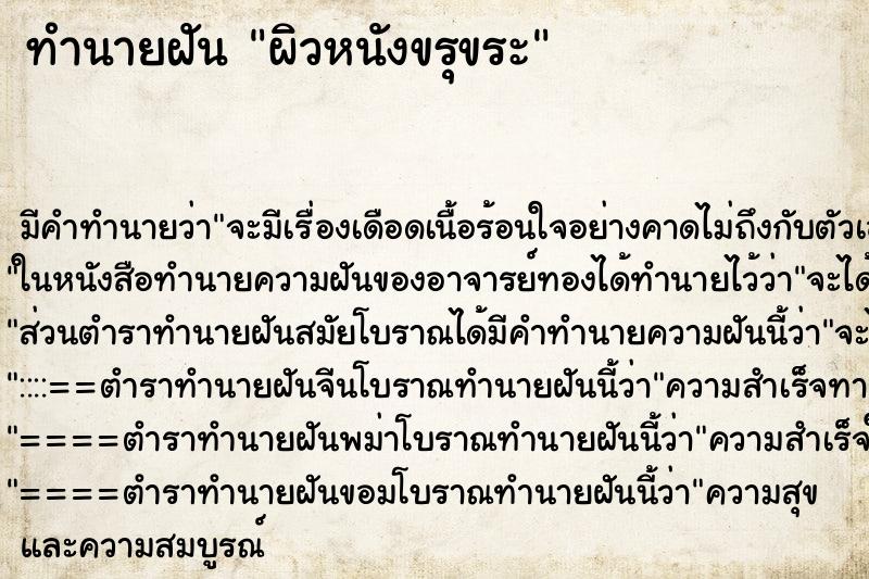 ทำนายฝัน ผิวหนังขรุขระ ทำนายฝัน ผิวหนังขรุขระ