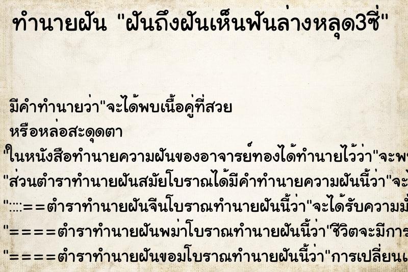 ทำนายฝันฝันถึงฝันเห็นฟันล่างหลุด3ซี่ ทำนายฝันทำนายฝันฝันถึงฝันเห็นฟันล่างหลุด3ซี่