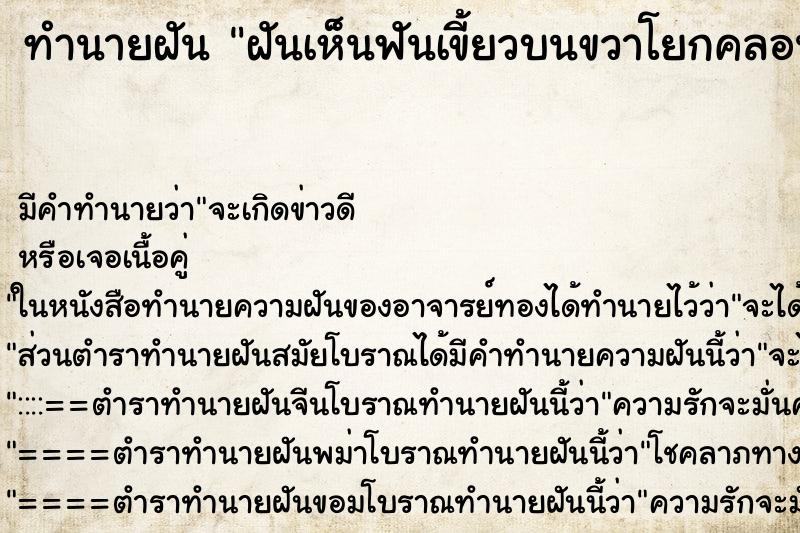 ทำนายฝัน ฝันเห็นฟันเขี้ยวบนขวาโยกคลอน ทำนายฝัน ฝันเห็นฟันเขี้ยวบนขวาโยกคลอน