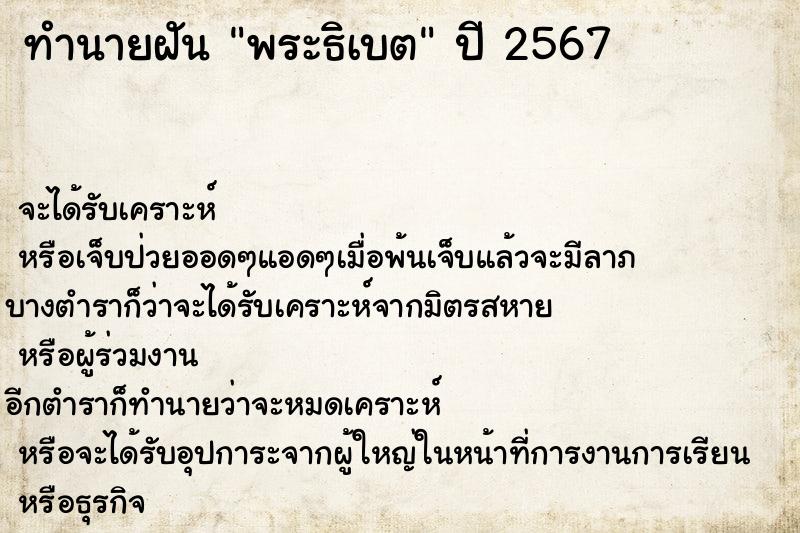 ทำนายฝันพระธิเบต ทำนายฝันทำนายฝันพระธิเบต
