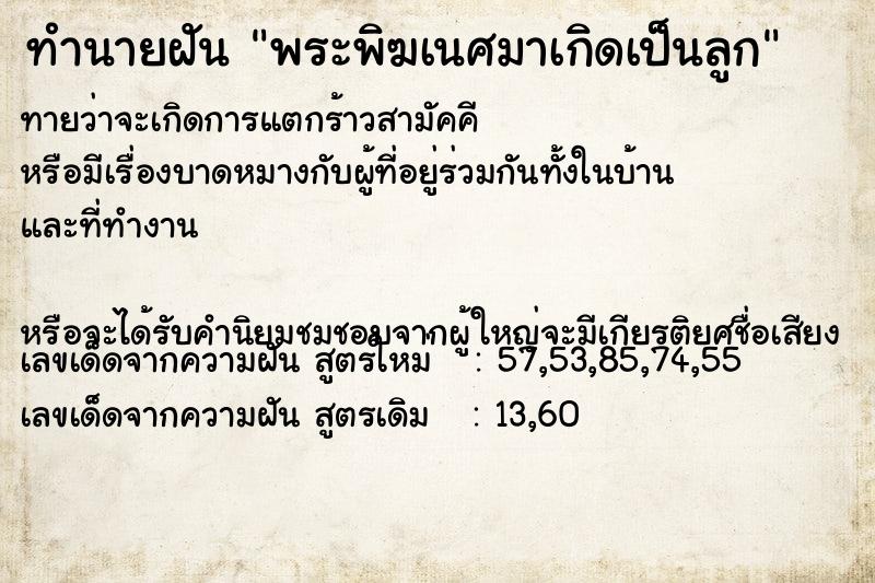 ทำนายฝันทำนายฝันพระพิฆเนศมาเกิดเป็นลูก