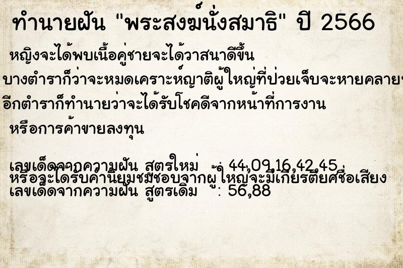 ทำนายฝัน พระสงฆ์นั่งสมาธิ ทำนายฝัน พระสงฆ์นั่งสมาธิ