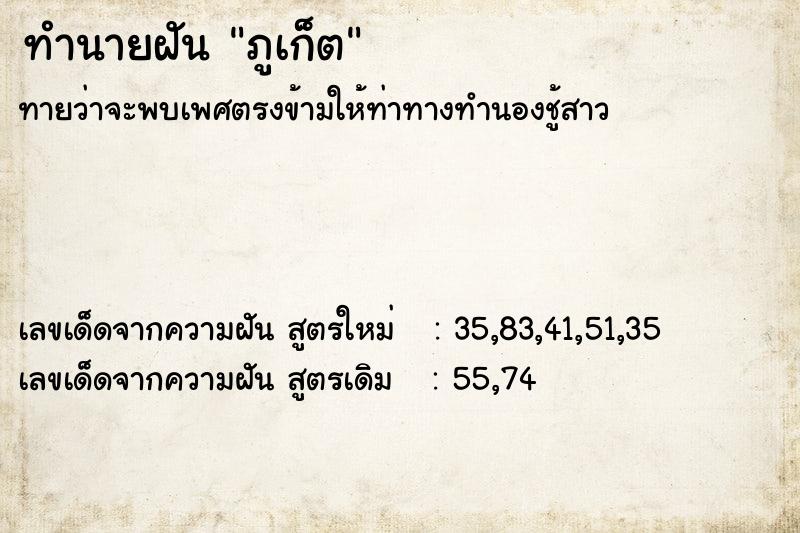 ทำนายฝันภูเก็ต ทำนายฝันทำนายฝันภูเก็ต