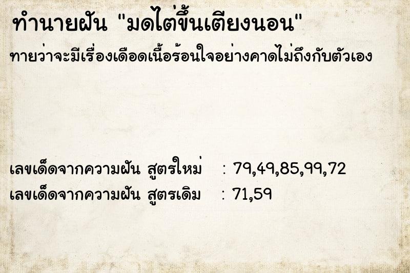 ทำนายฝันมดไต่ขึ้นเตียงนอน ทำนายฝันทำนายฝันมดไต่ขึ้นเตียงนอน