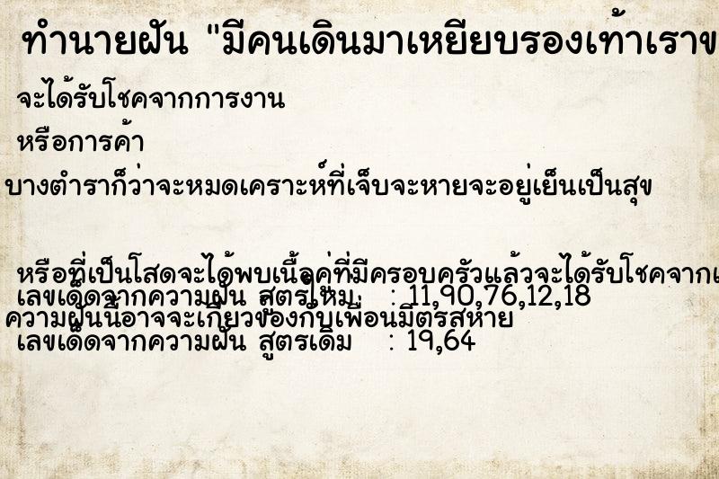 ทำนายฝันมีคนเดินมาเหยียบรองเท้าเราขาด ทำนายฝันทำนายฝันมีคนเดินมาเหยียบรองเท้าเราขาด