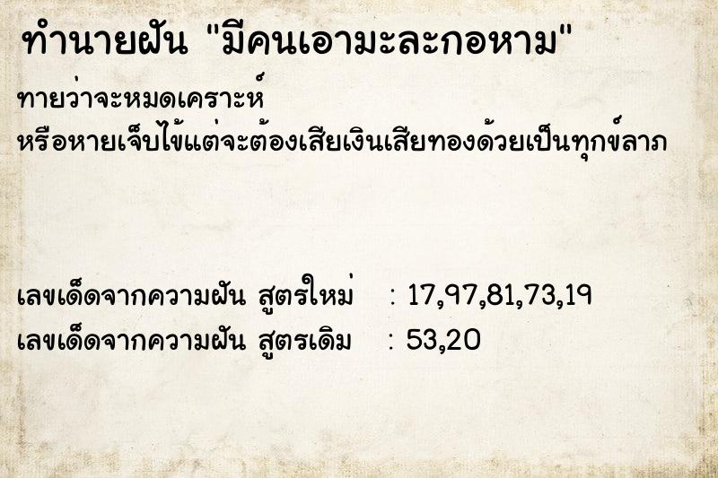 ทำนายฝัน มีคนเอามะละกอหาม ทำนายฝัน มีคนเอามะละกอหาม