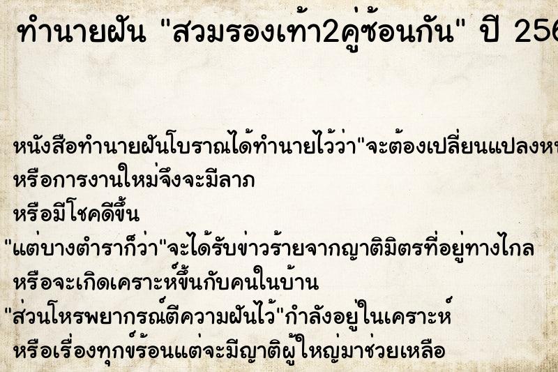 ทำนายฝัน สวมรองเท้า2คู่ซ้อนกัน ทำนายฝัน สวมรองเท้า2คู่ซ้อนกัน