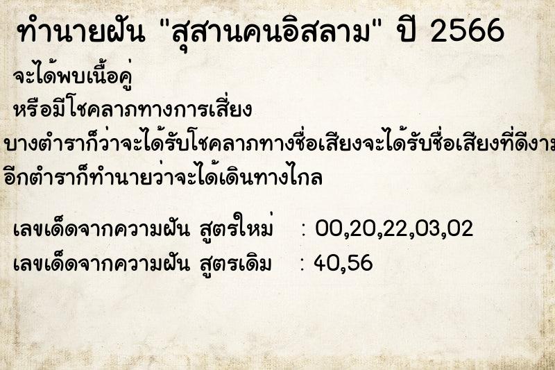 ทำนายฝัน สุสานคนอิสลาม ทำนายฝัน สุสานคนอิสลาม