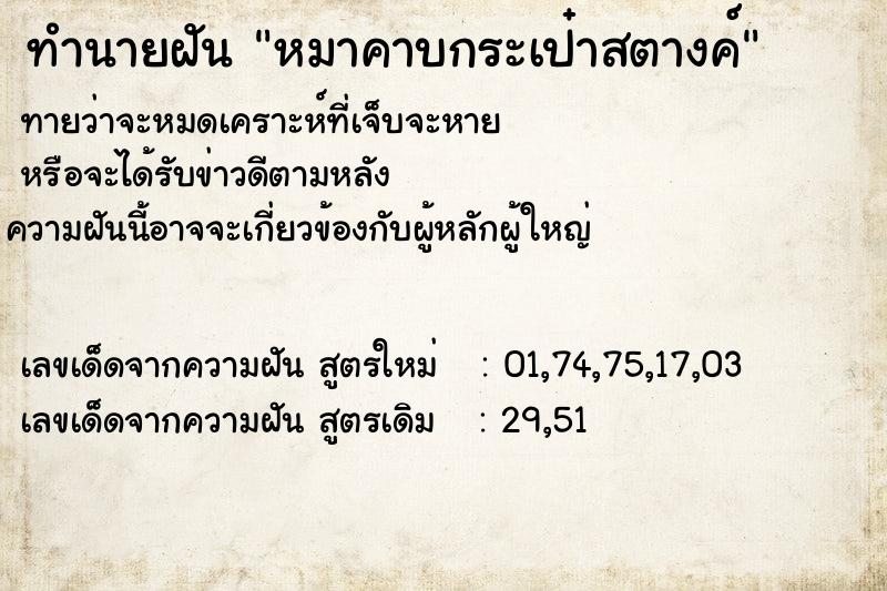 ทำนายฝันทำนายฝันหมาคาบกระเป๋าสตางค์