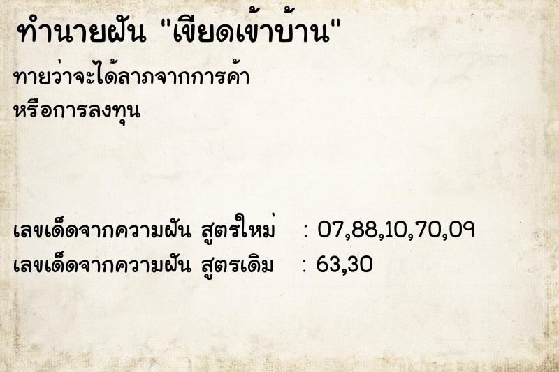 ทำนายฝันเขียดเข้าบ้าน ทำนายฝันทำนายฝันเขียดเข้าบ้าน
