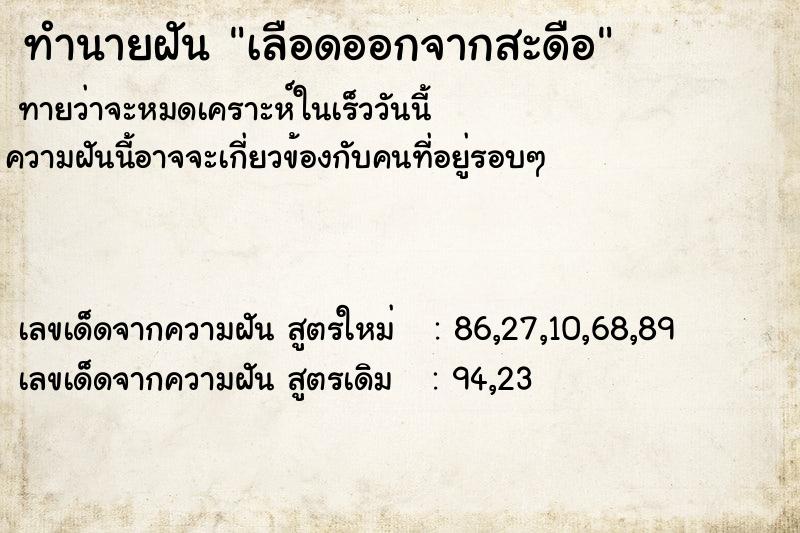ทำนายฝันทำนายฝันเลือดออกจากสะดือ