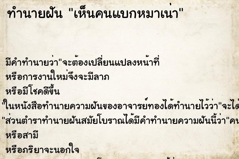 ทำนายฝันเห็นคนแบกหมาเน่า ทำนายฝันทำนายฝันเห็นคนแบกหมาเน่า