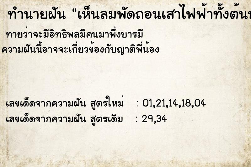 ทำนายฝันเห็นลมพัดถอนเสาไฟฟ้าทั้งต้นหลุดลอยข้ามบ้าน ทำนายฝันทำนายฝันเห็นลมพัดถอนเสาไฟฟ้าทั้งต้นหลุดลอยข้ามบ้าน