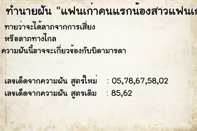 ทำนายฝันแฟนเก่าคนแรกน้องสาวแฟนเก่าและลูกของแฟนเก่า ทำนายฝันทำนายฝันแฟนเก่าคนแรกน้องสาวแฟนเก่าและลูกของแฟนเก่า