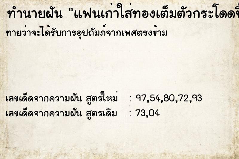 ทำนายฝันแฟนเก่าใส่ทองเต็มตัวกระโดดขึ้นรถของเรา ทำนายฝันทำนายฝันแฟนเก่าใส่ทองเต็มตัวกระโดดขึ้นรถของเรา