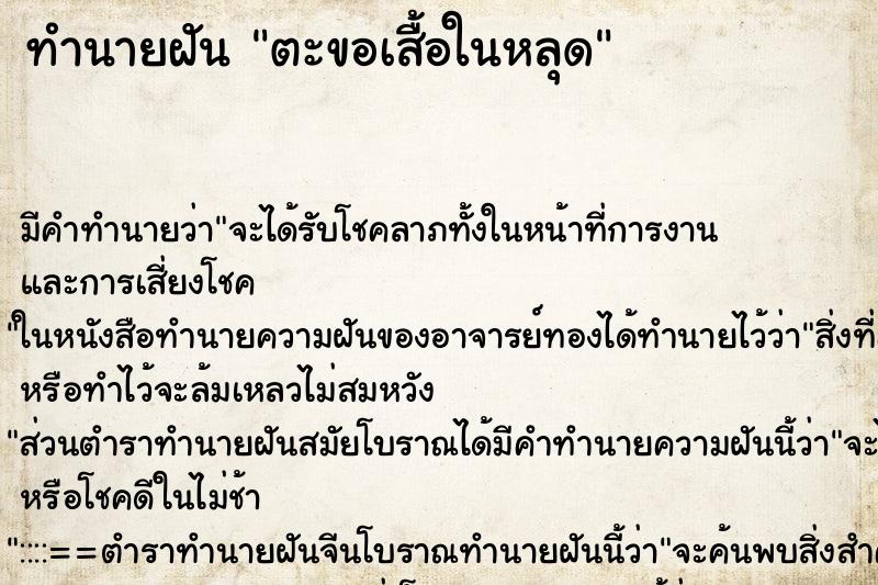 ทำนายฝัน ตะขอเสื้อในหลุด ทำนายฝัน ตะขอเสื้อในหลุด