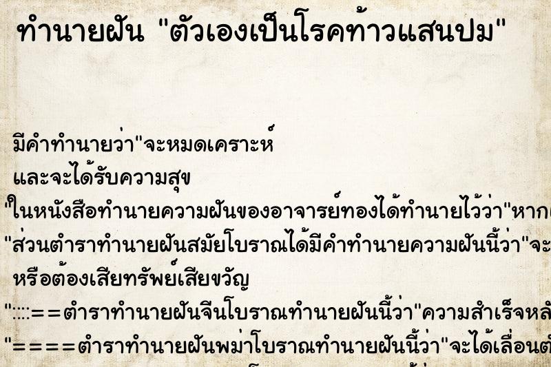 ทำนายฝัน ตัวเองเป็นโรคท้าวแสนปม ทำนายฝัน ตัวเองเป็นโรคท้าวแสนปม